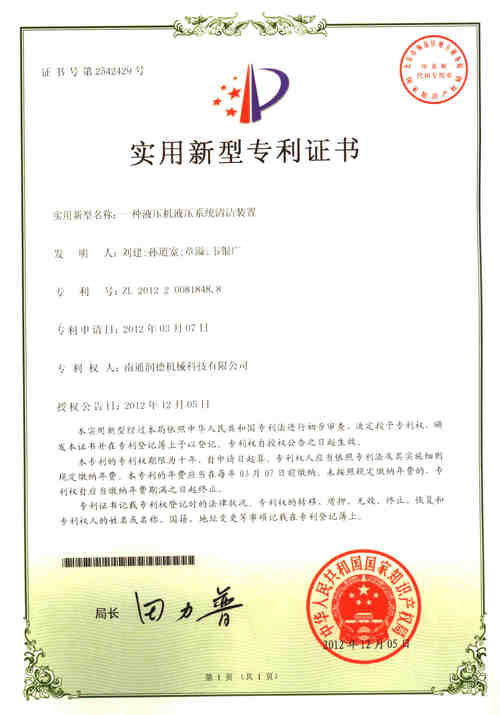 專利證書(shū)
