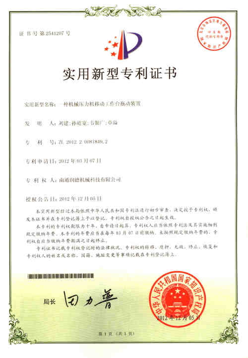 專利證書(shū)