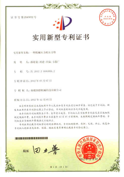 專利證書(shū)