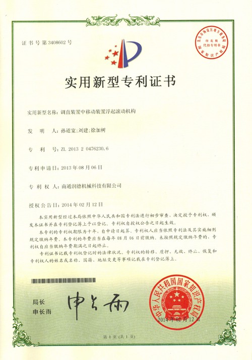 專利證書(shū)