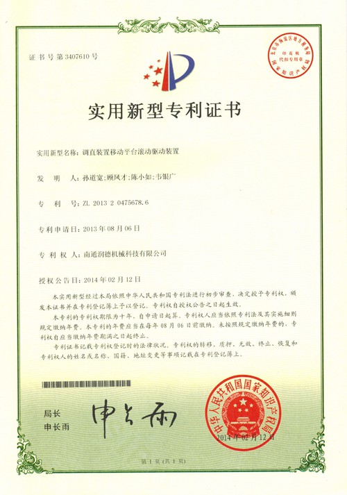 專利證書(shū)