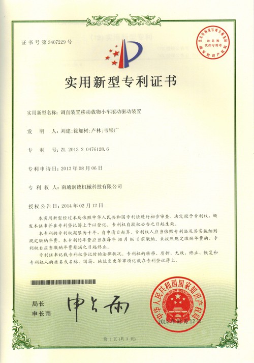 專利證書(shū)