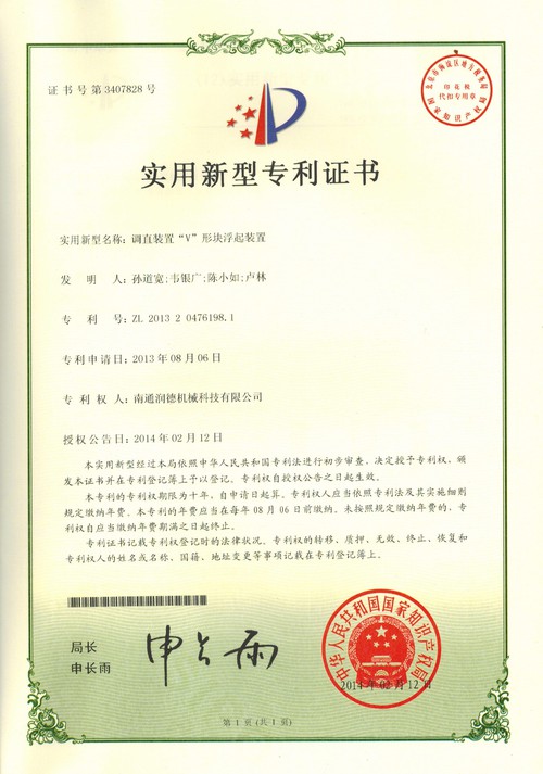 專利證書(shū)