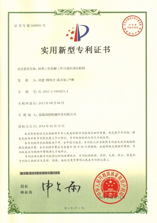 專利證書(shū)