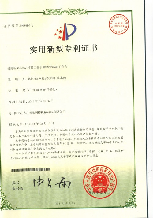 專利證書(shū)